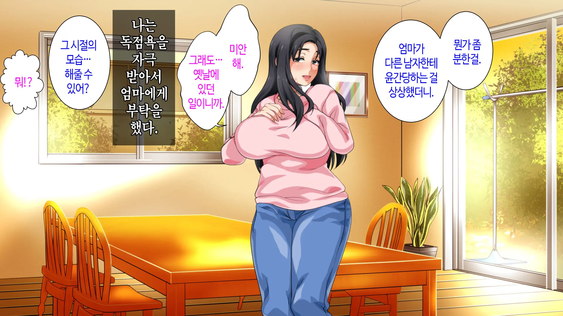 Hahaoya Ni Yoru Fudeoroshi Ga Gimuka Sareta Sekai | 어머니에 의한 딱지 떼주기가 의무화된 세계